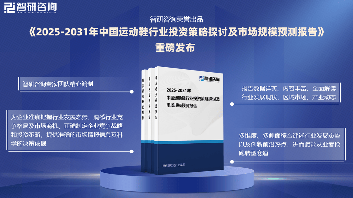 及投资前景研究报告（2025-2031年）bsports网页版中国运动鞋行业发展现状(图6)